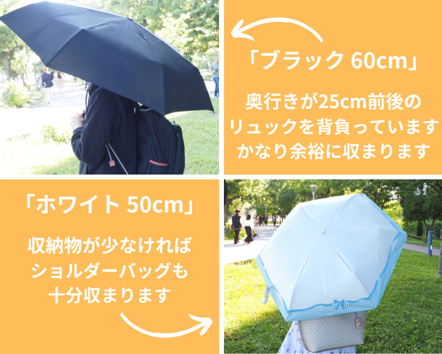 50cmと60cmの傘のサイズ感