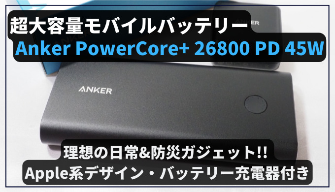 低価格化 Anker Power Core +26800 PD45w 急速充電器付 econet.bi