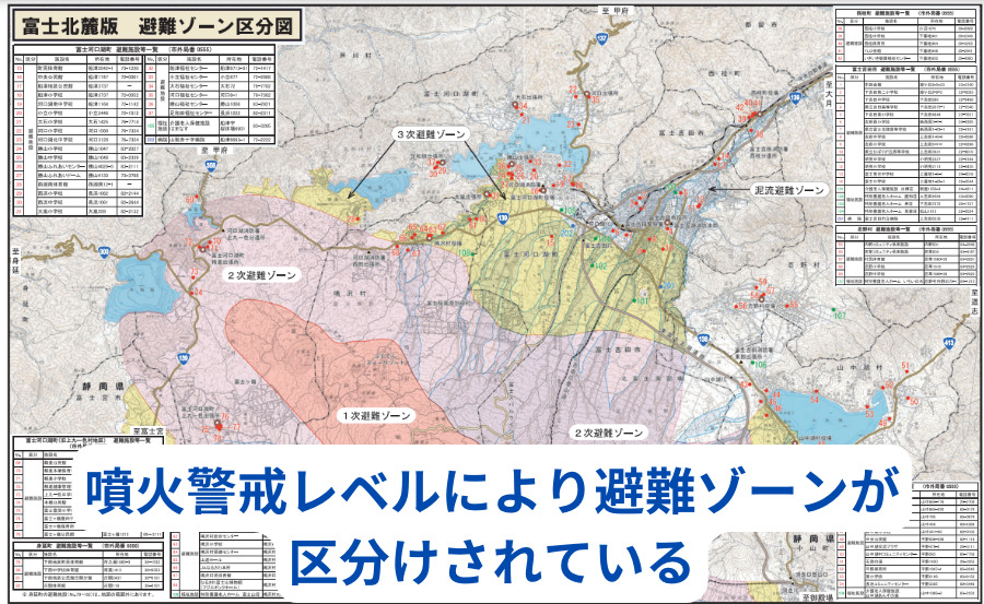 火山ハザードマップの確認方法_富士河口湖町