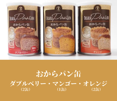 【1位】おからパン缶｜おいしい・栄養満点・満腹感｜賞味期限5年